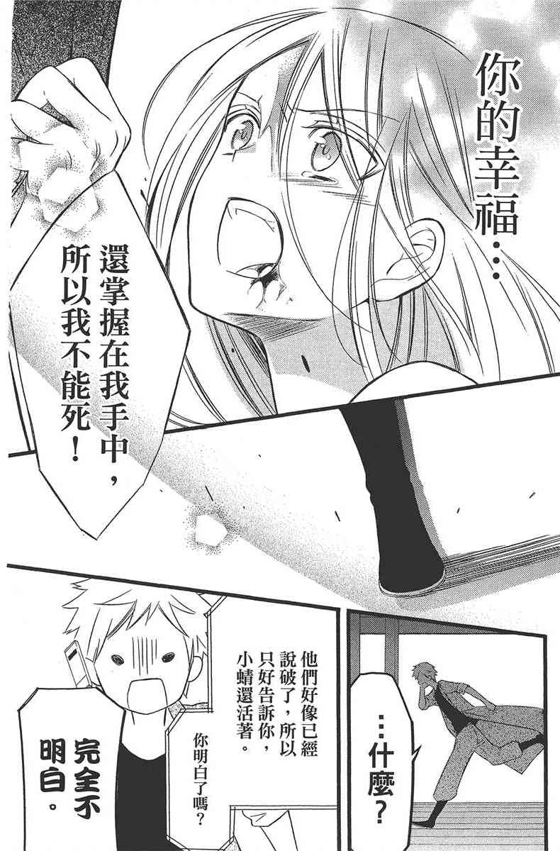 妖狐X仆SS 11卷 第93页