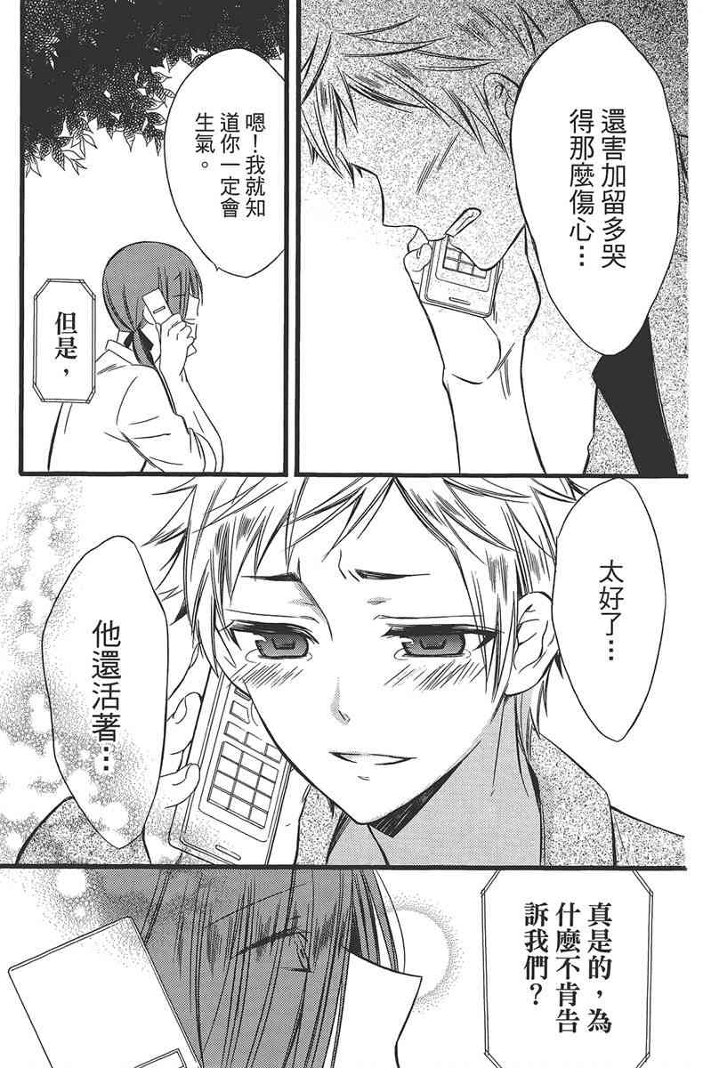 妖狐X仆SS 11卷 第94页