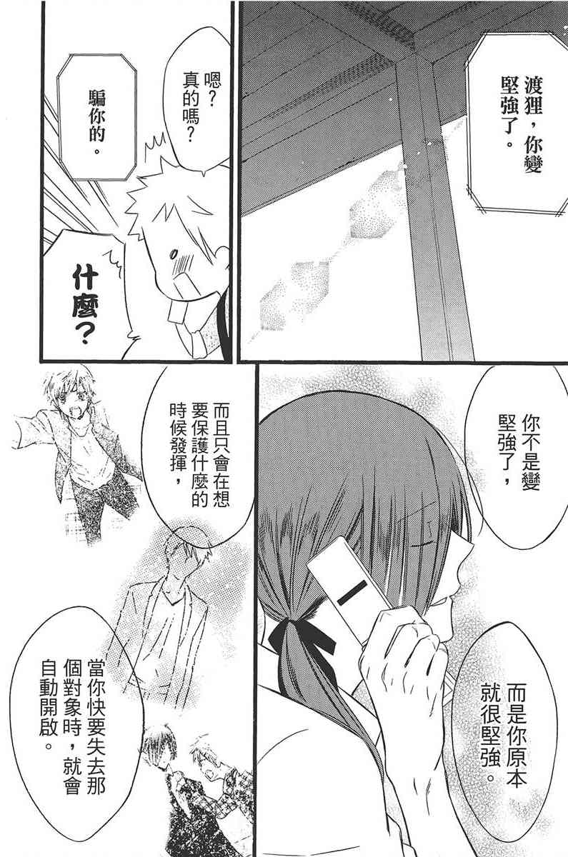 妖狐X仆SS 11卷 第95页