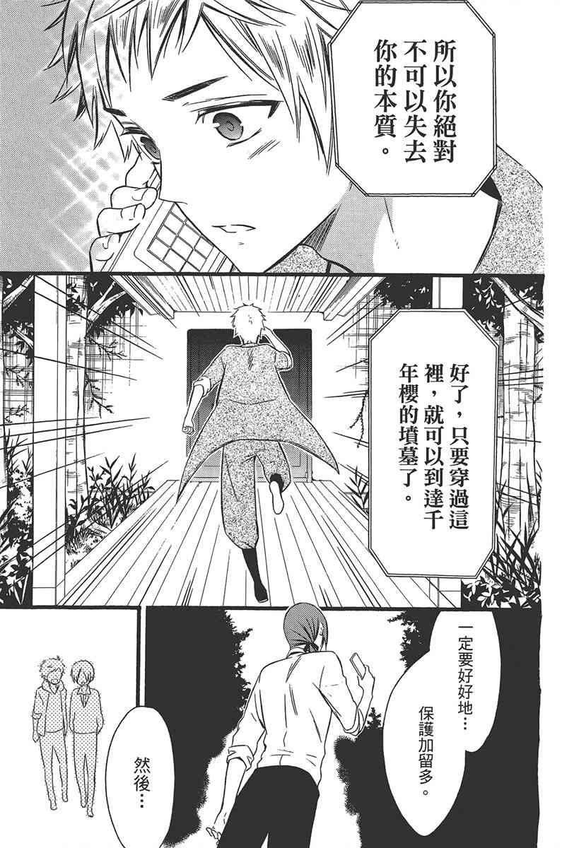 妖狐X仆SS 11卷 第96页