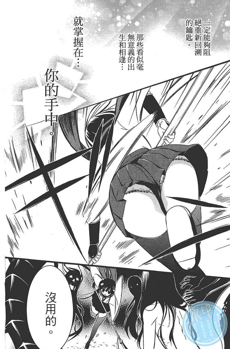 妖狐X仆SS 11卷 第97页