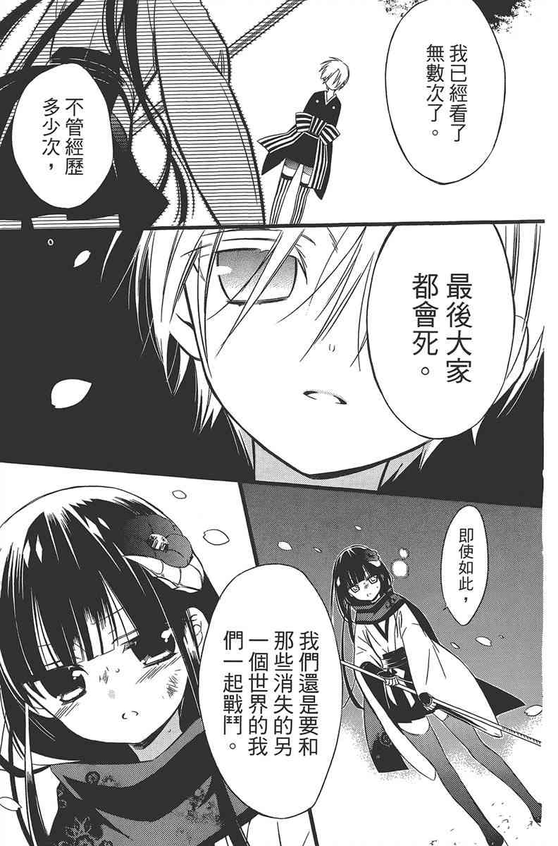 妖狐X仆SS 11卷 第98页