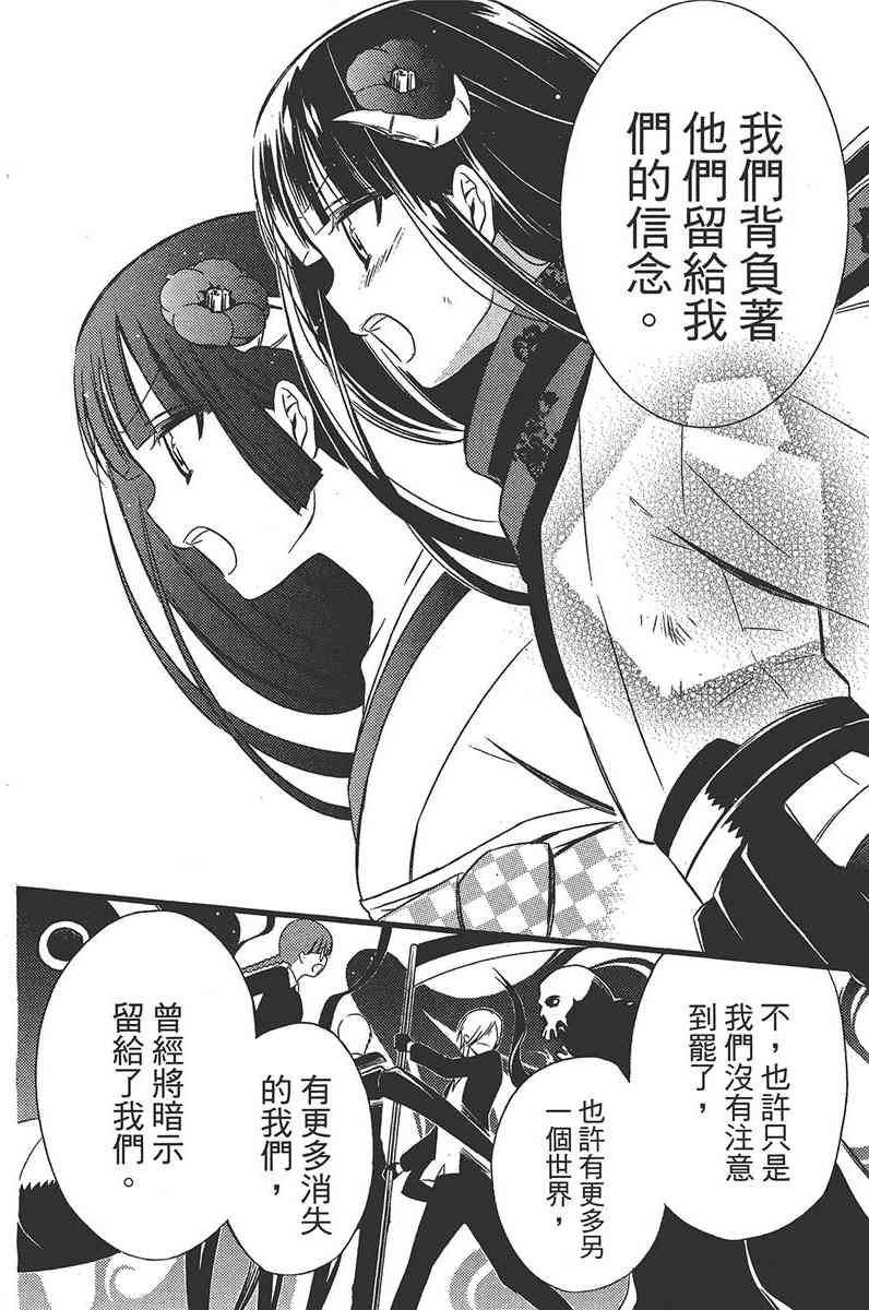 妖狐X仆SS 11卷 第99页