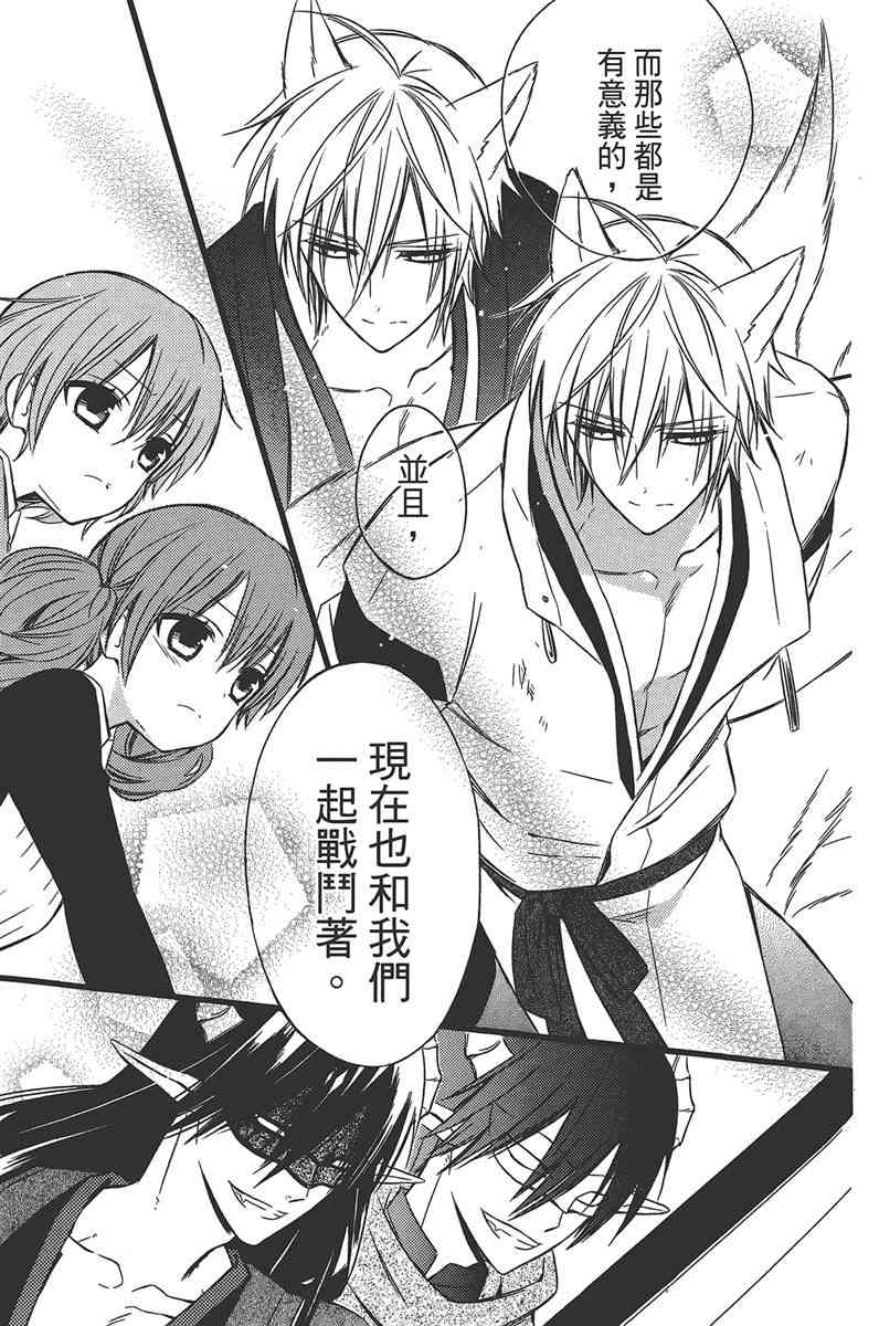 妖狐X仆SS 11卷 第100页