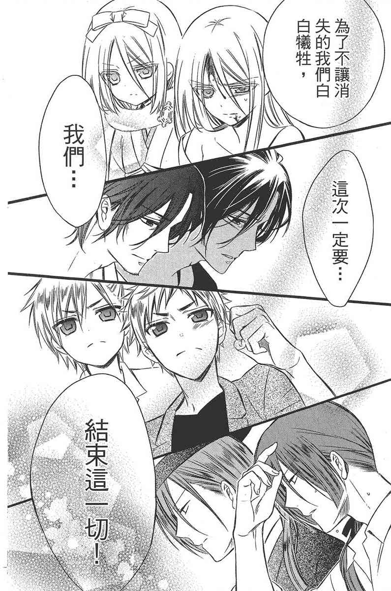 妖狐X仆SS 11卷 第101页