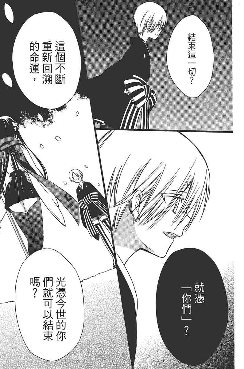 妖狐X仆SS 11卷 第102页