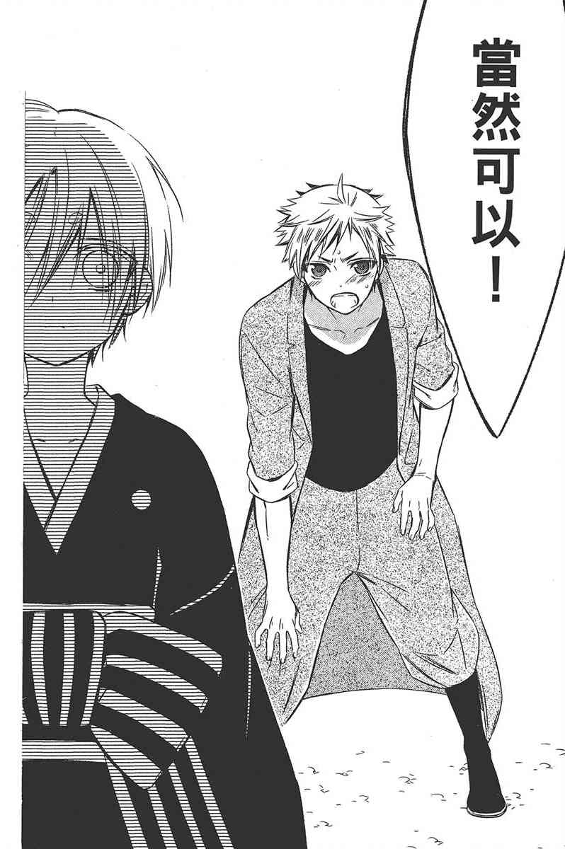 妖狐X仆SS 11卷 第103页