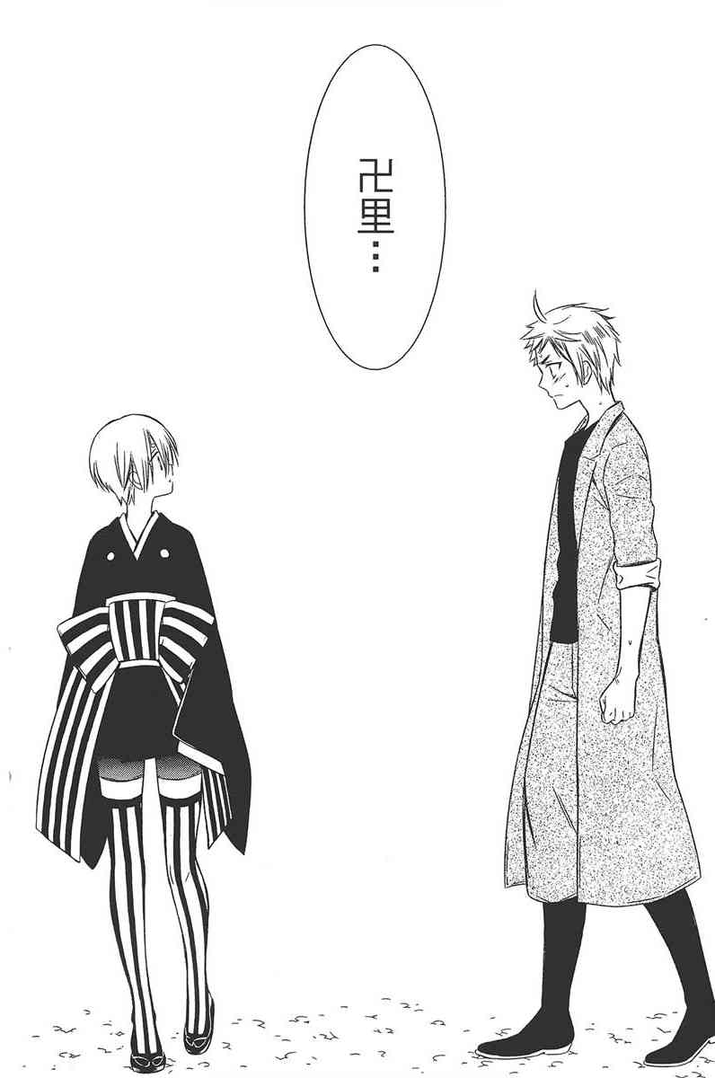 妖狐X仆SS 11卷 第105页