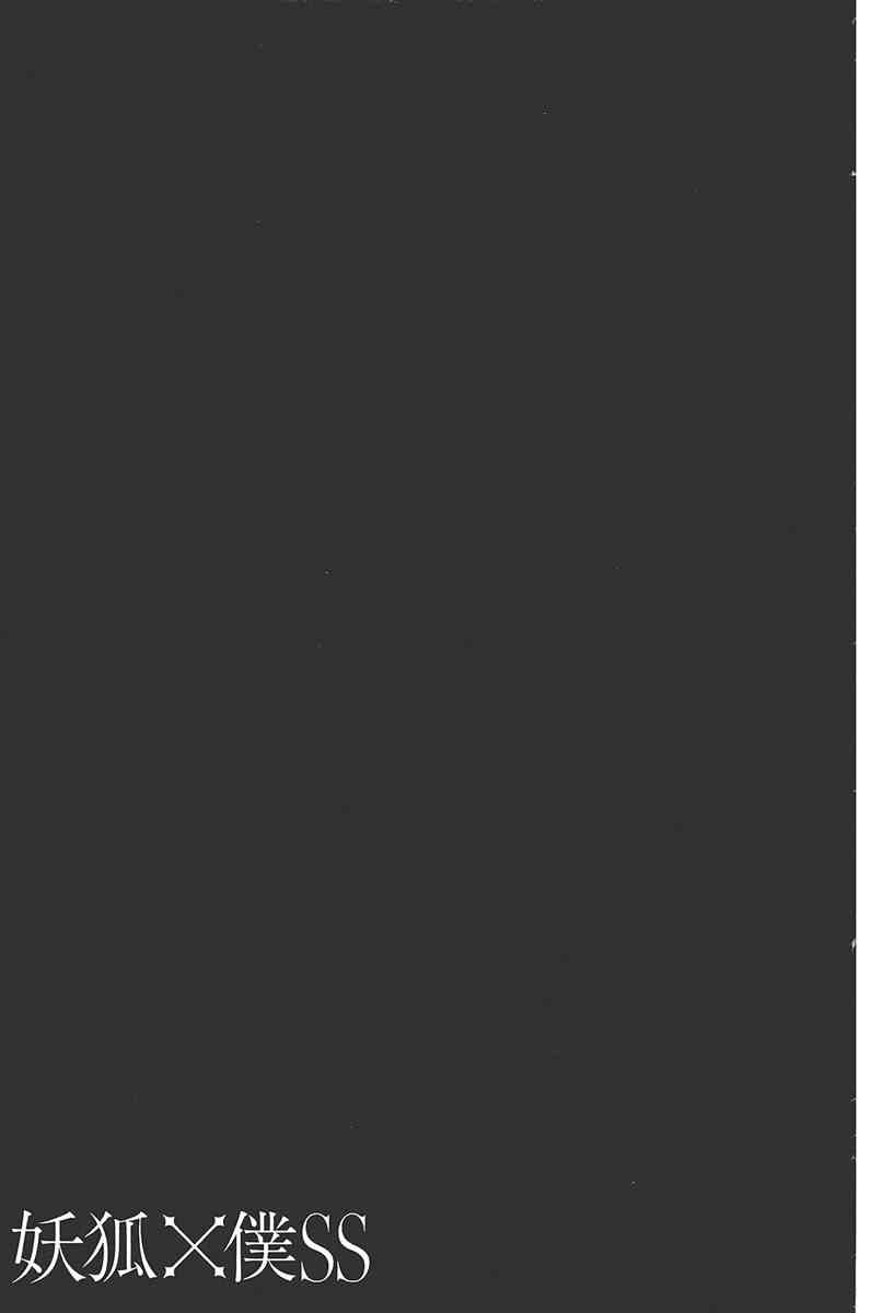 妖狐X仆SS 11卷 第106页