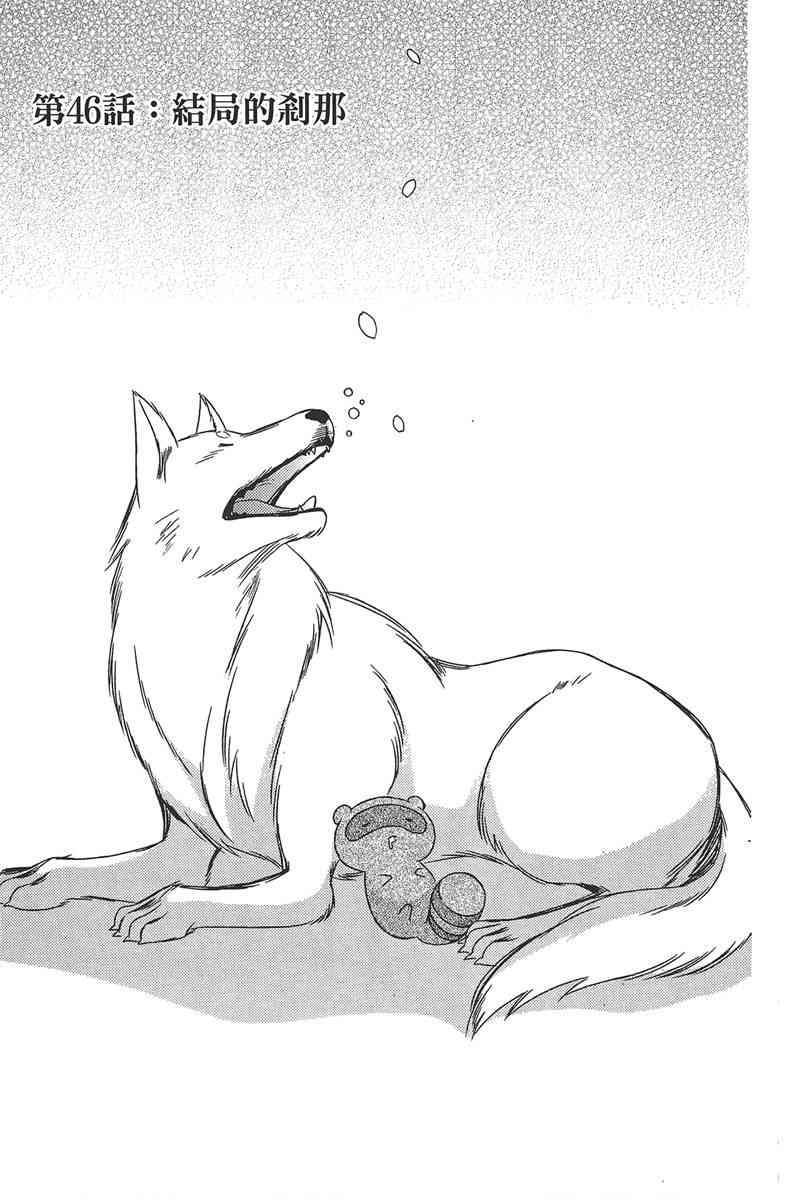 妖狐X仆SS 11卷 第108页