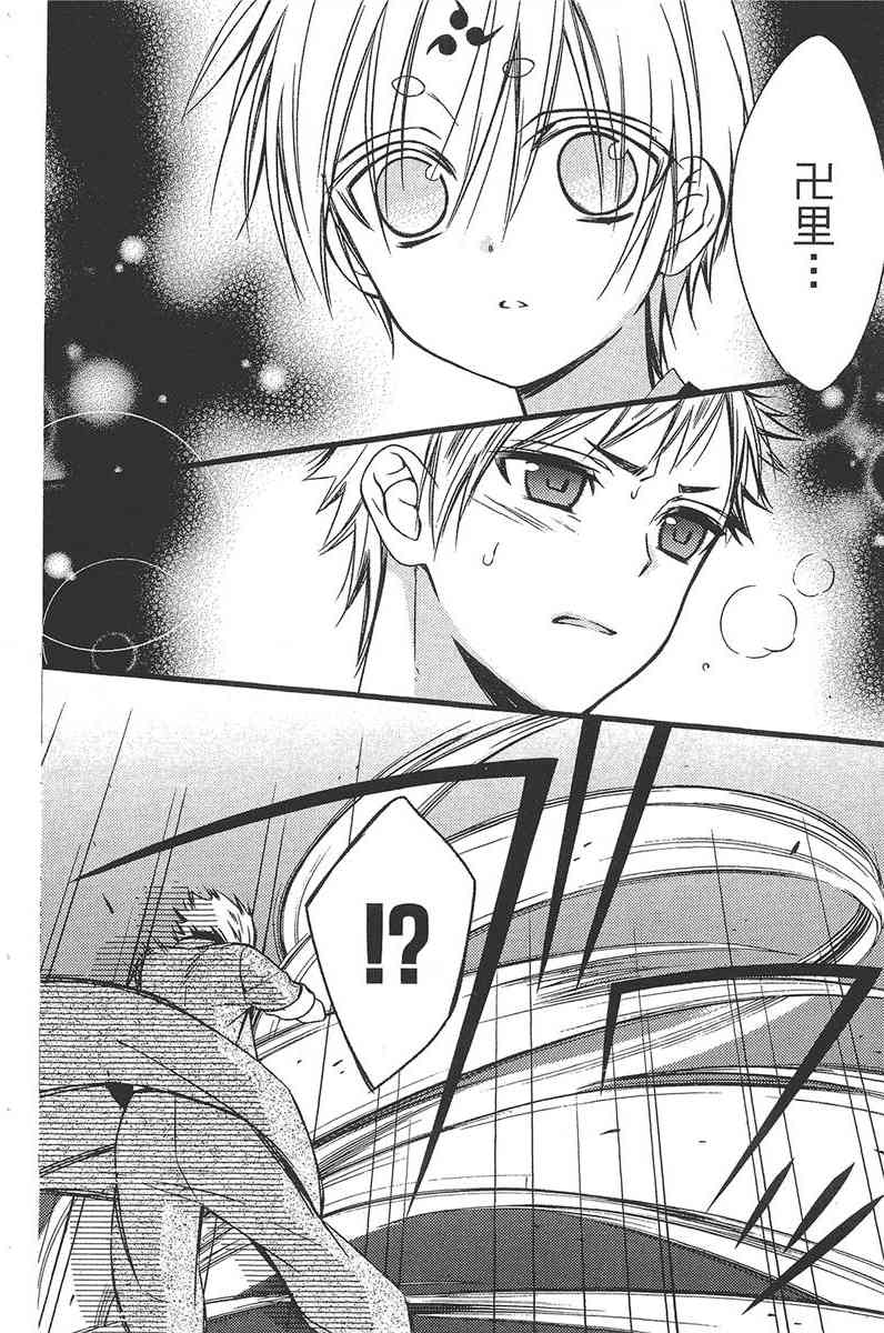 妖狐X仆SS 11卷 第109页