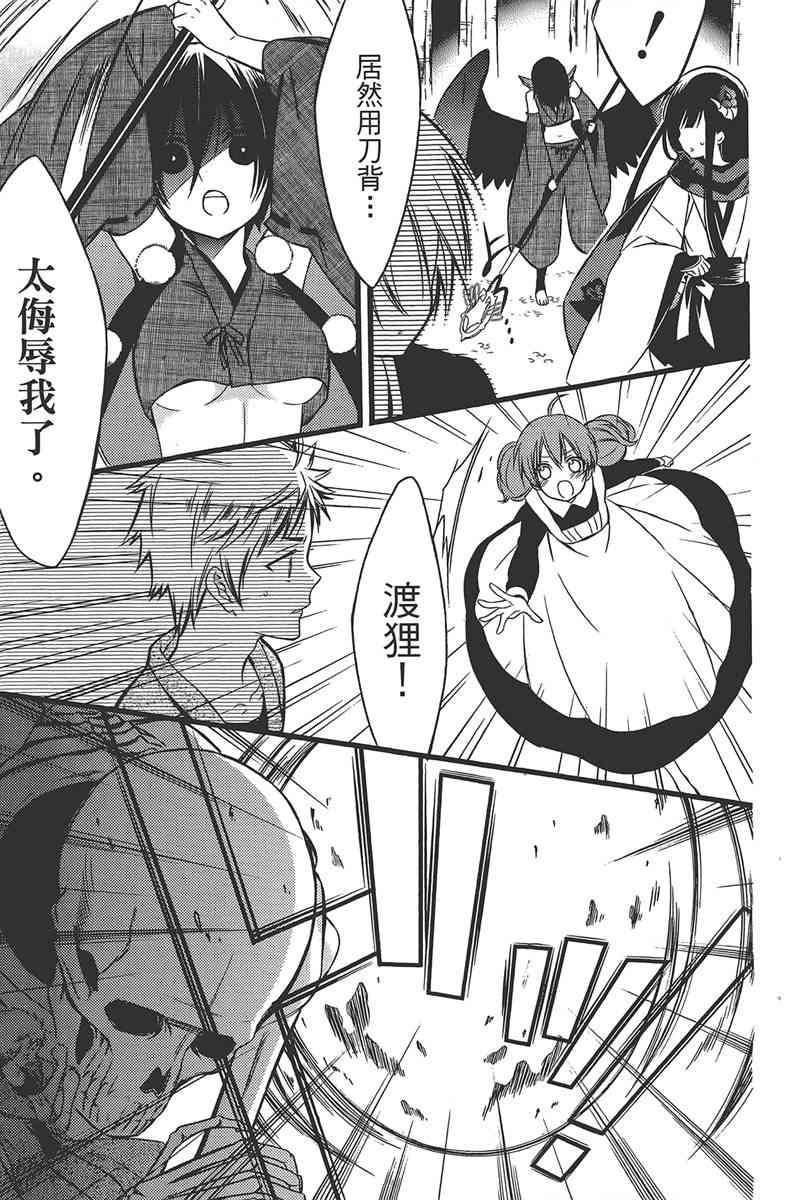 妖狐X仆SS 11卷 第110页