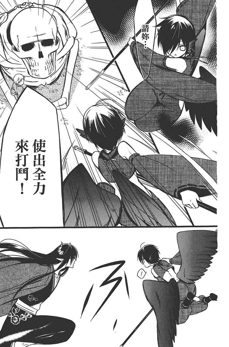 妖狐X仆SS 11卷 第112页