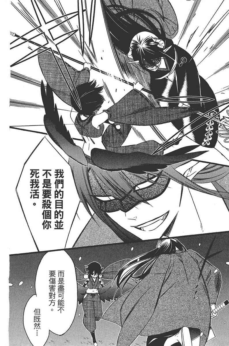 妖狐X仆SS 11卷 第113页