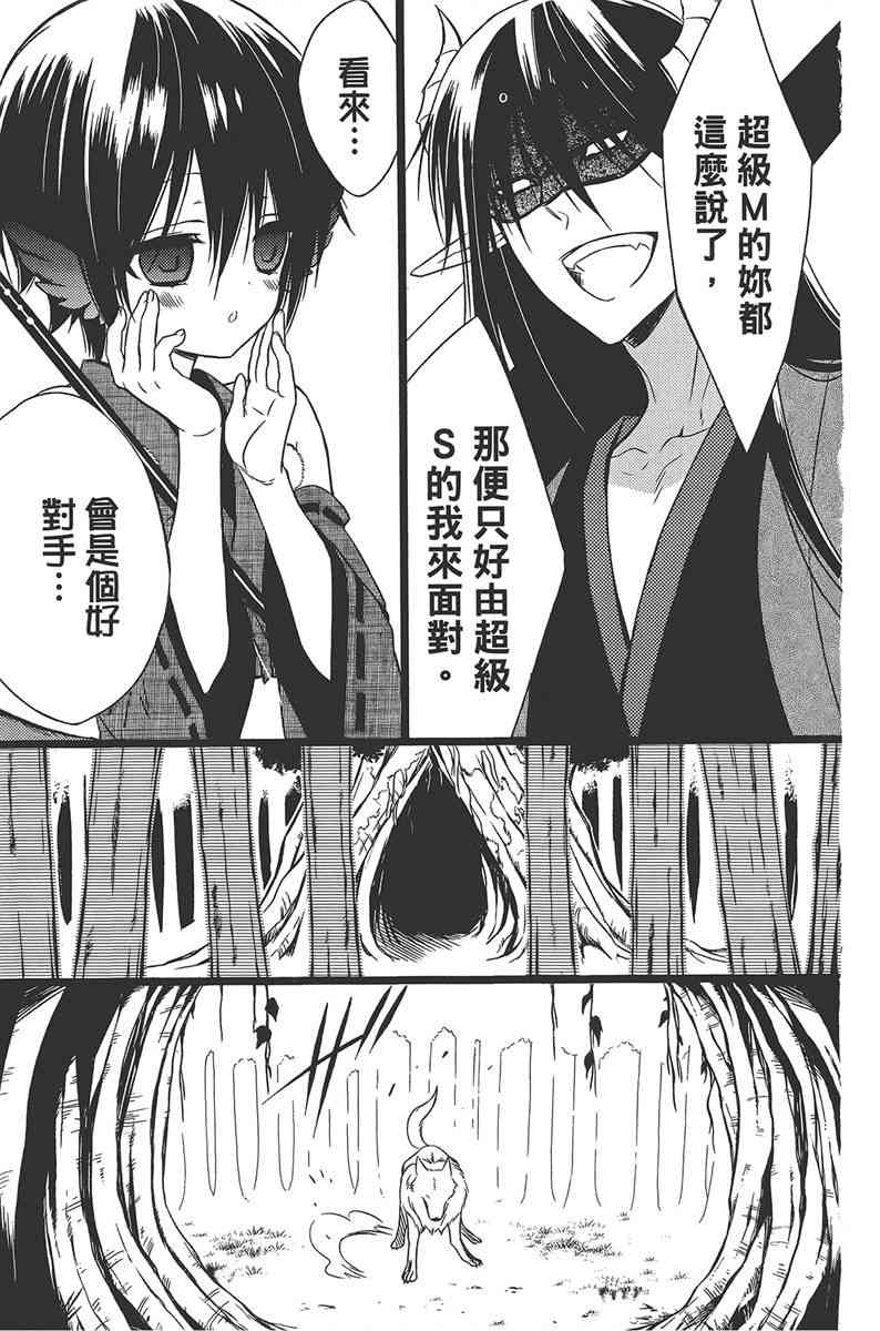 妖狐X仆SS 11卷 第114页