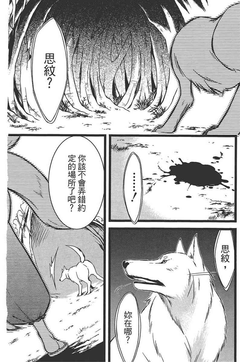 妖狐X仆SS 11卷 第115页