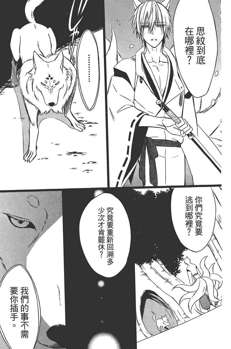 妖狐X仆SS 11卷 第116页