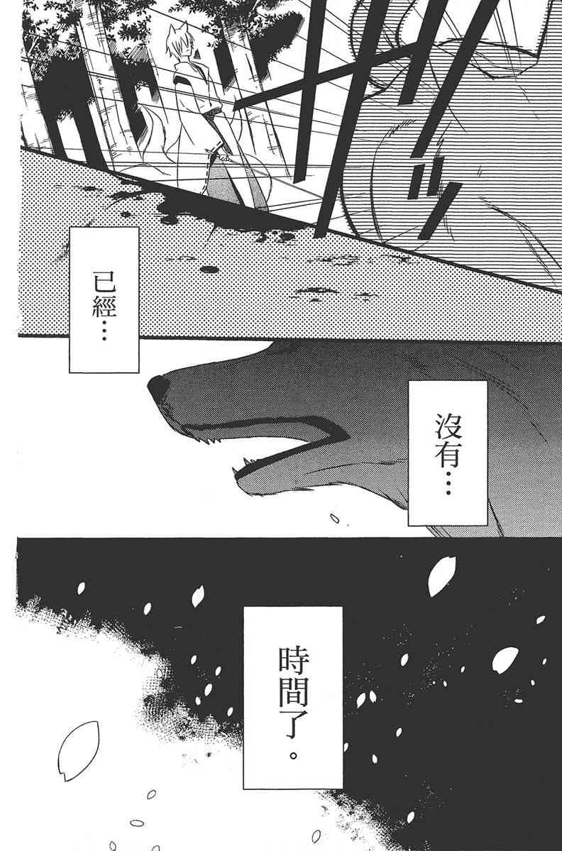 妖狐X仆SS 11卷 第117页