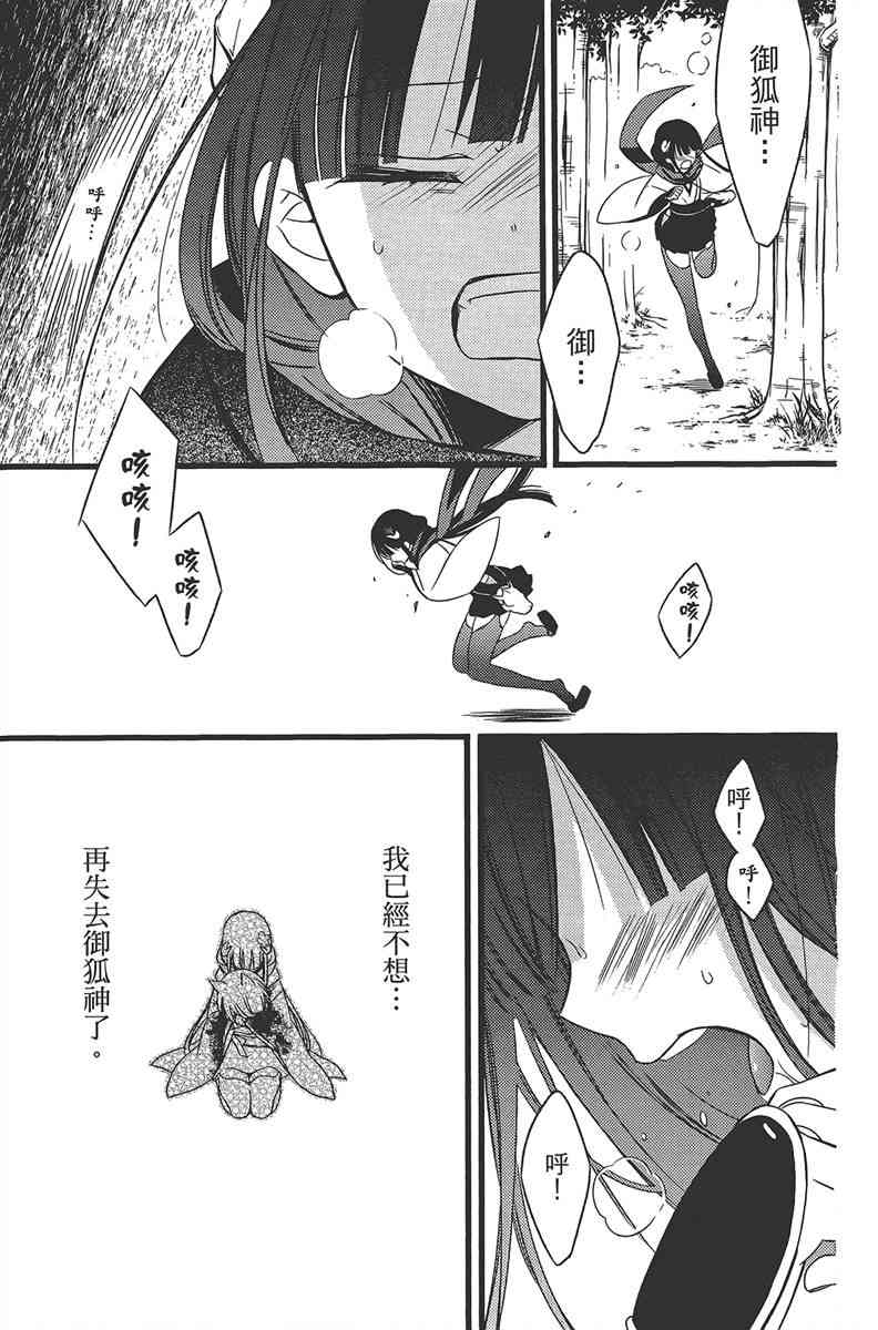 妖狐X仆SS 11卷 第118页