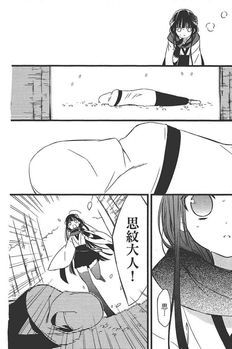 妖狐X仆SS 11卷 第119页