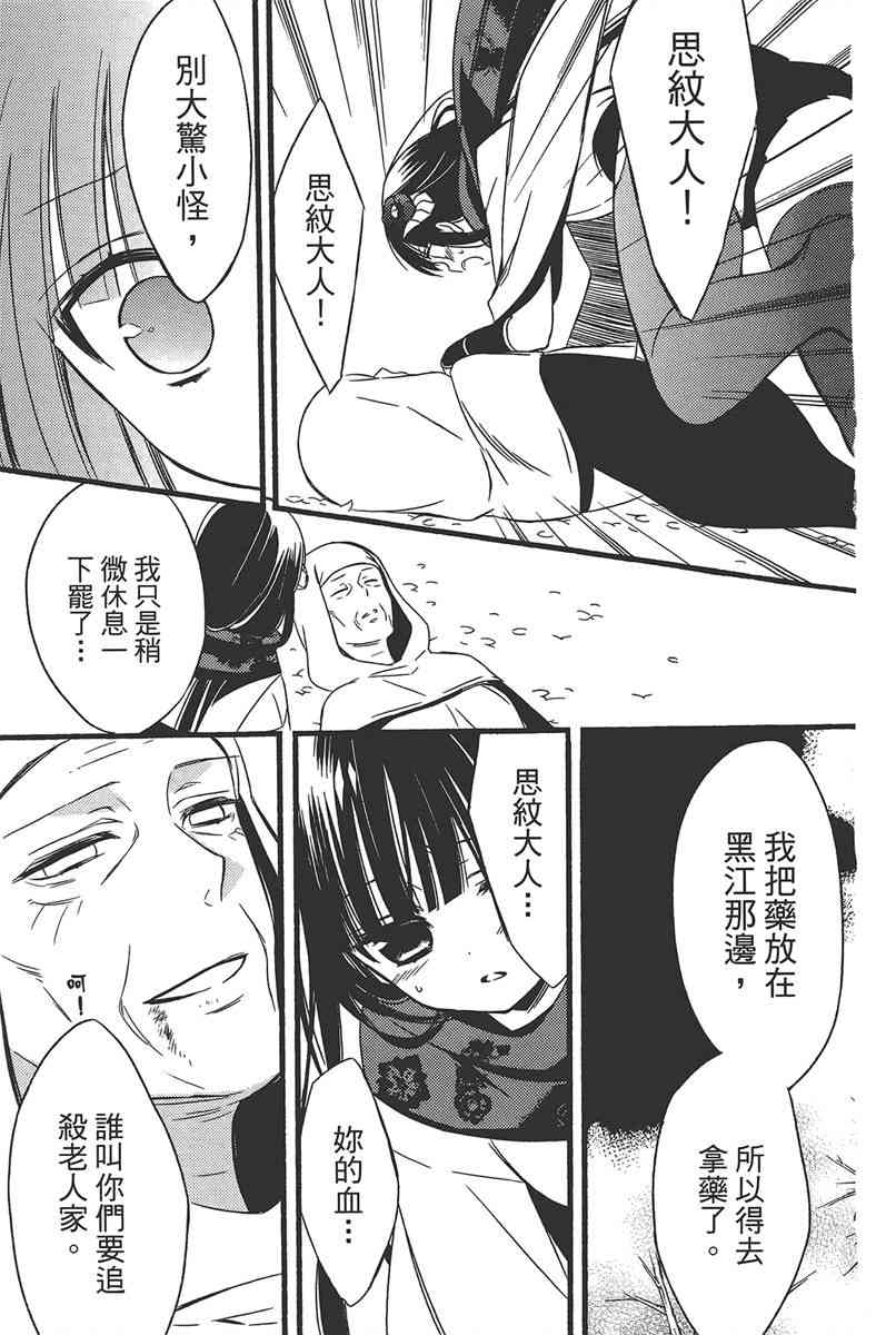 妖狐X仆SS 11卷 第120页