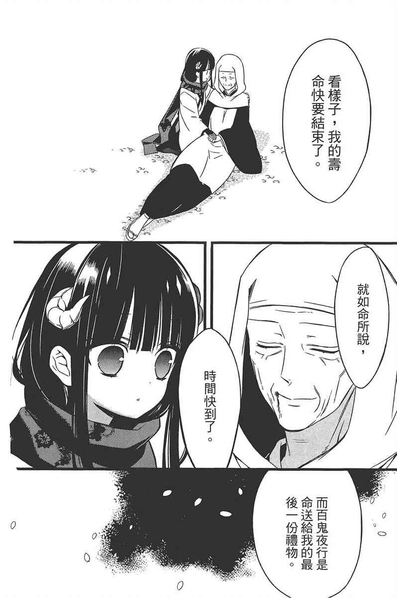 妖狐X仆SS 11卷 第121页