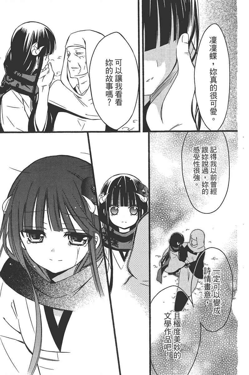 妖狐X仆SS 11卷 第122页