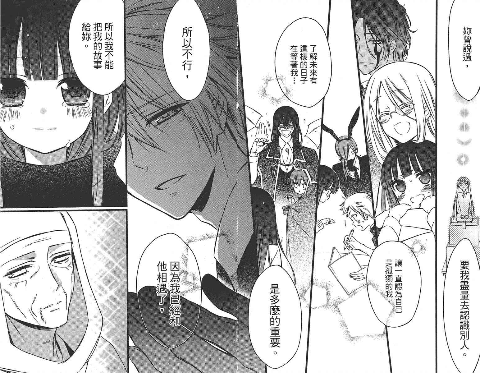 妖狐X仆SS 11卷 第123页