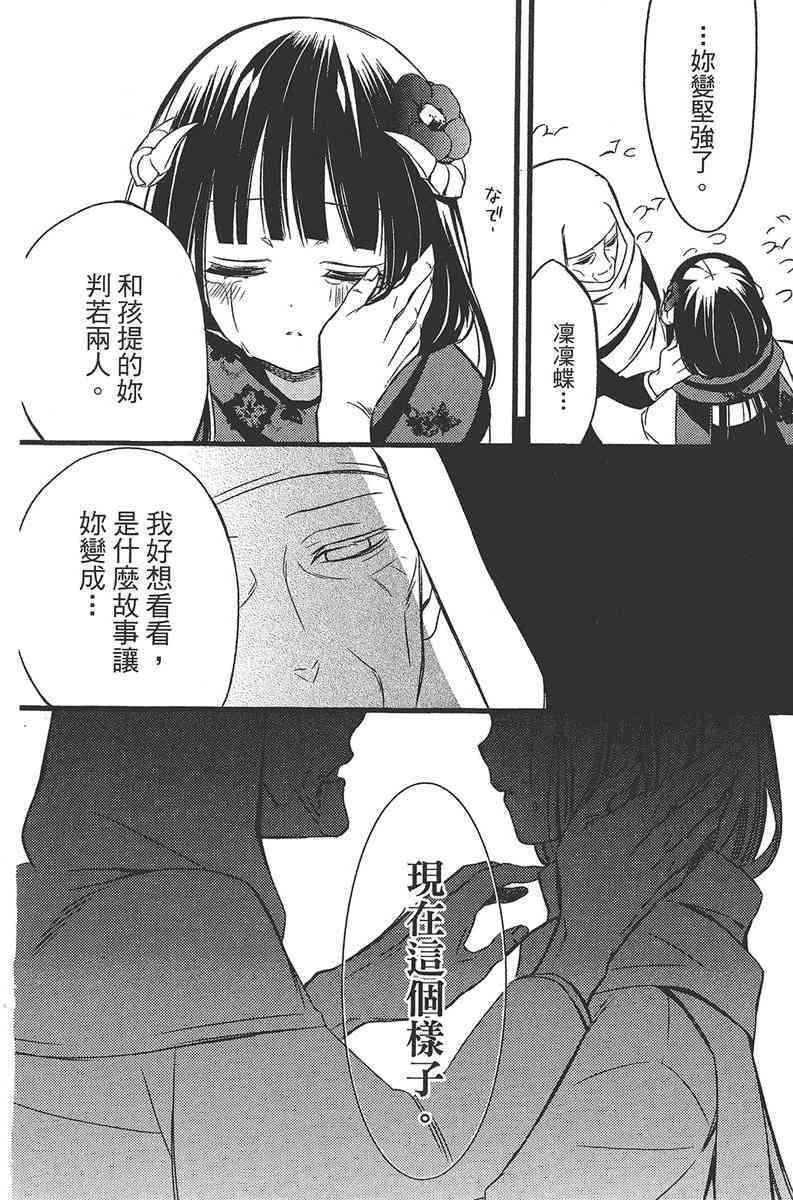 妖狐X仆SS 11卷 第124页