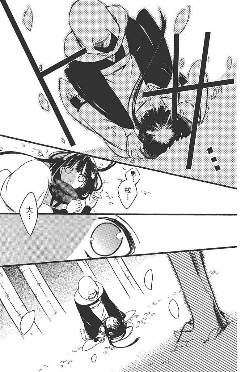 妖狐X仆SS 11卷 第125页