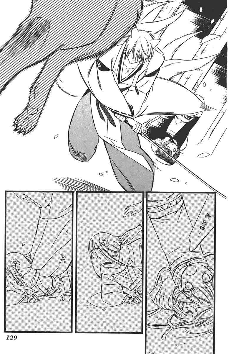 妖狐X仆SS 11卷 第127页