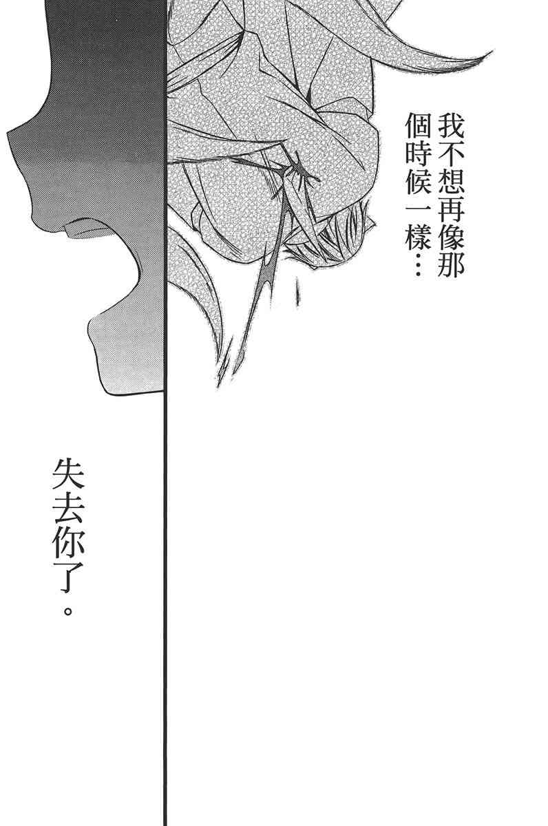 妖狐X仆SS 11卷 第131页