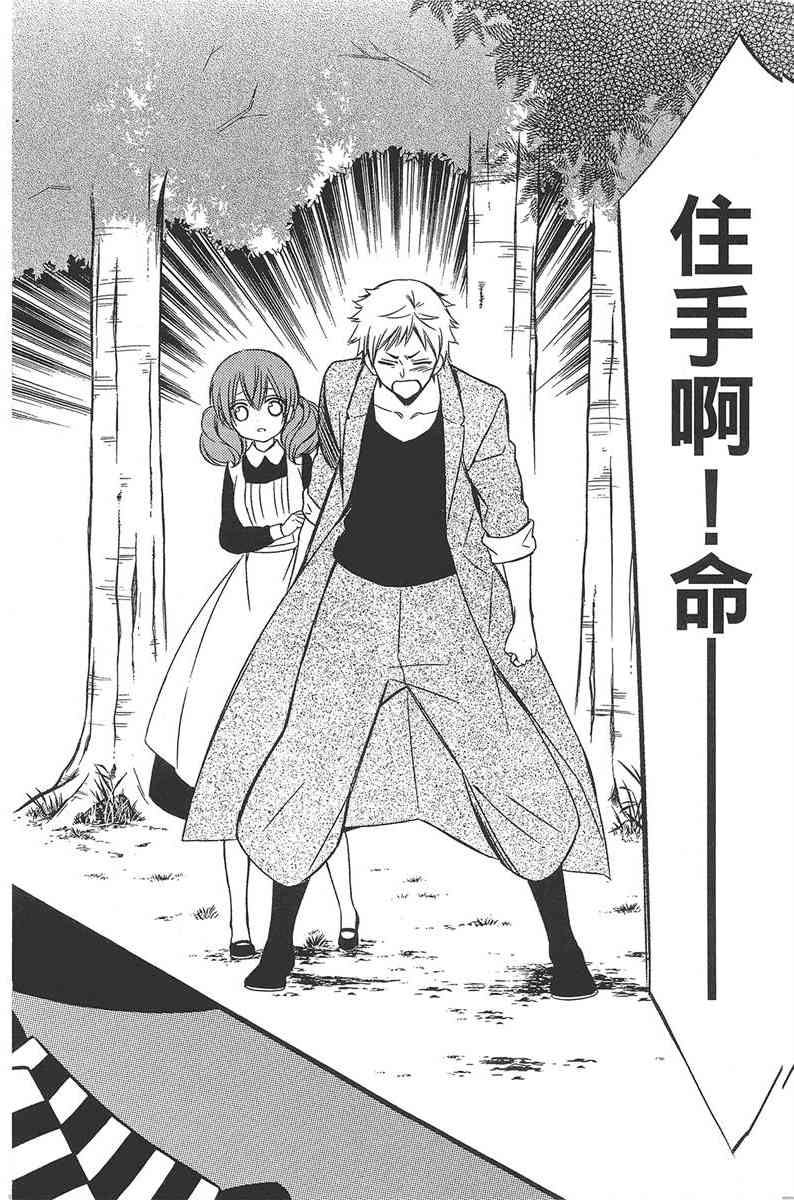 妖狐X仆SS 11卷 第132页