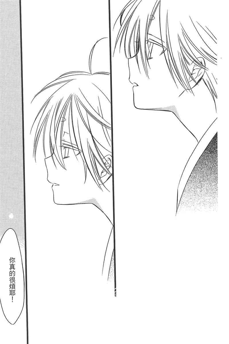 妖狐X仆SS 11卷 第136页