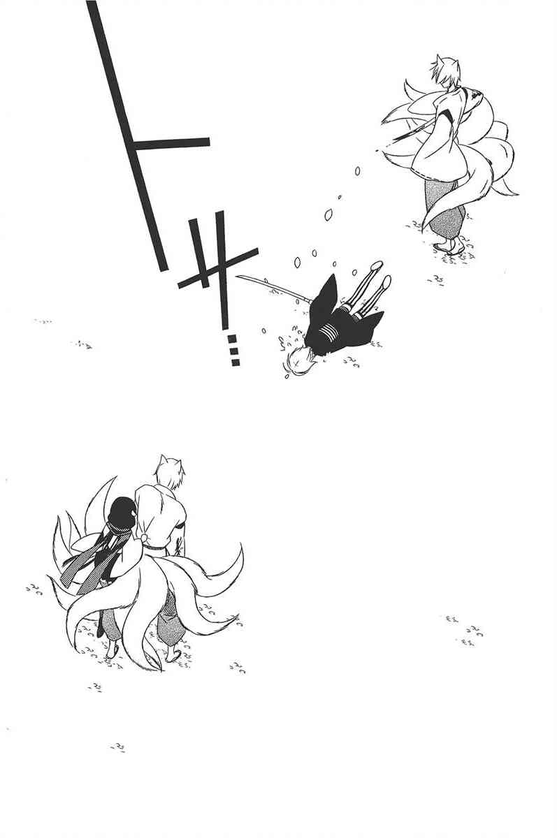 妖狐X仆SS 11卷 第137页