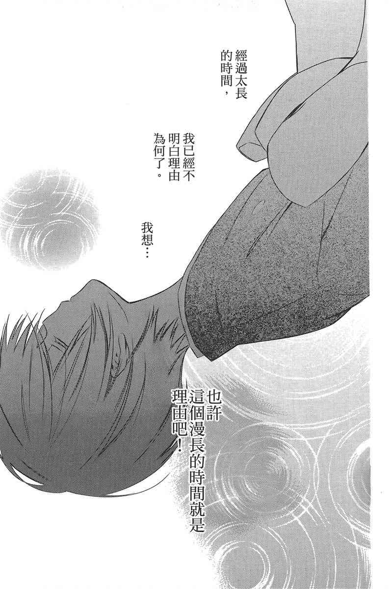 妖狐X仆SS 11卷 第140页