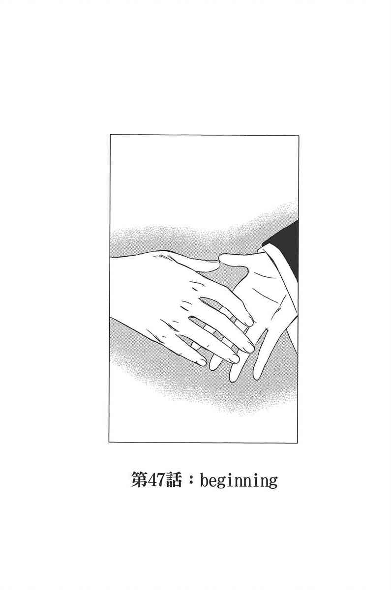 妖狐X仆SS 11卷 第141页