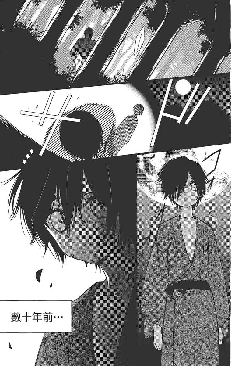 妖狐X仆SS 11卷 第142页