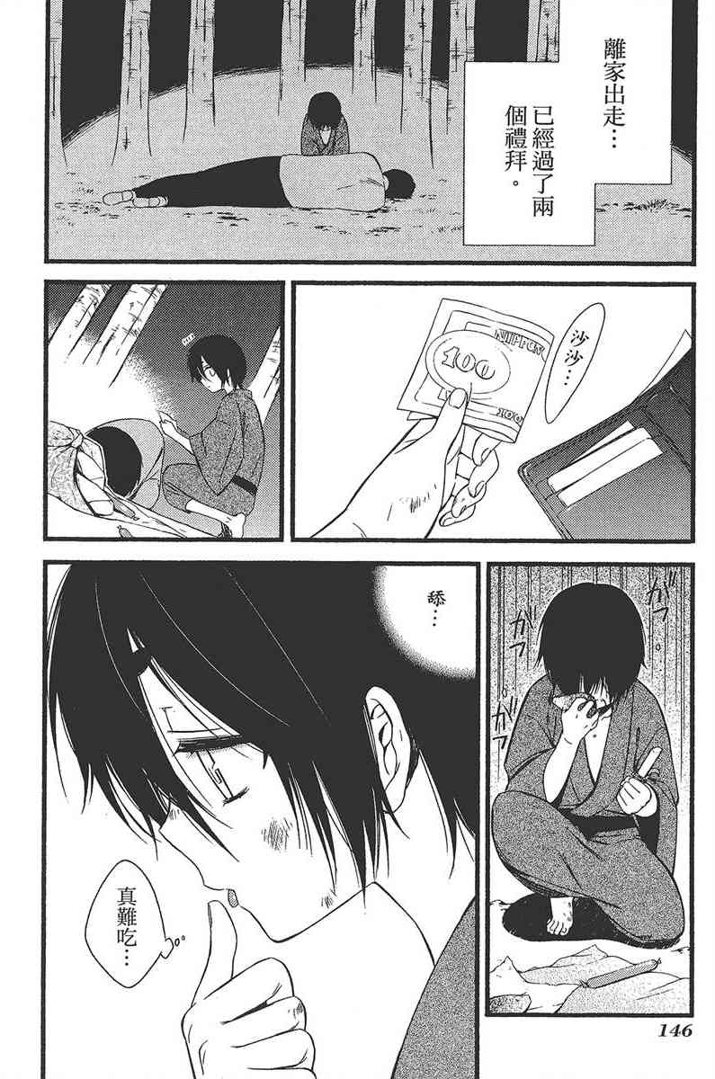 妖狐X仆SS 11卷 第143页