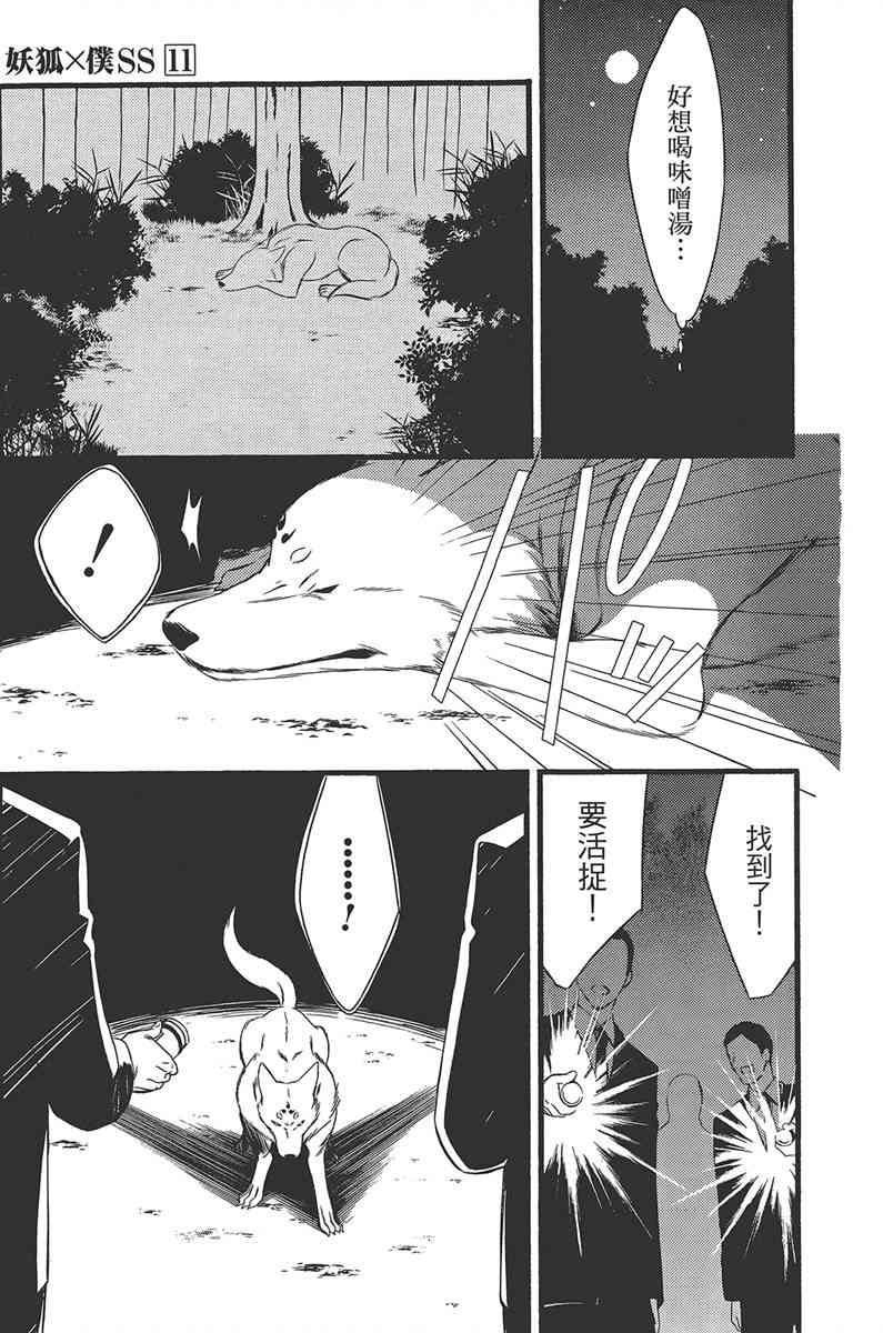 妖狐X仆SS 11卷 第144页