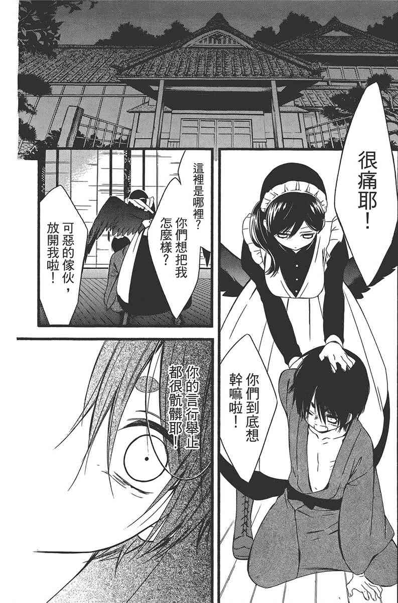 妖狐X仆SS 11卷 第145页