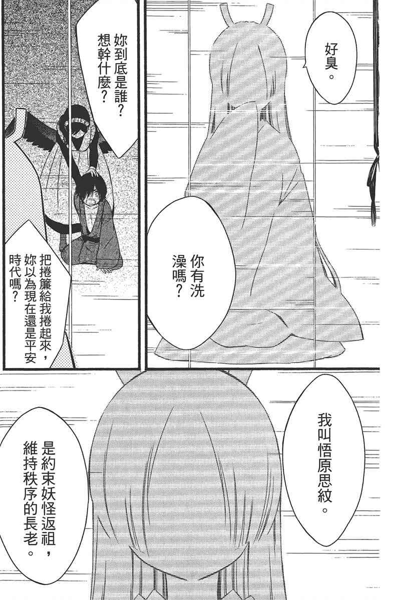 妖狐X仆SS 11卷 第146页