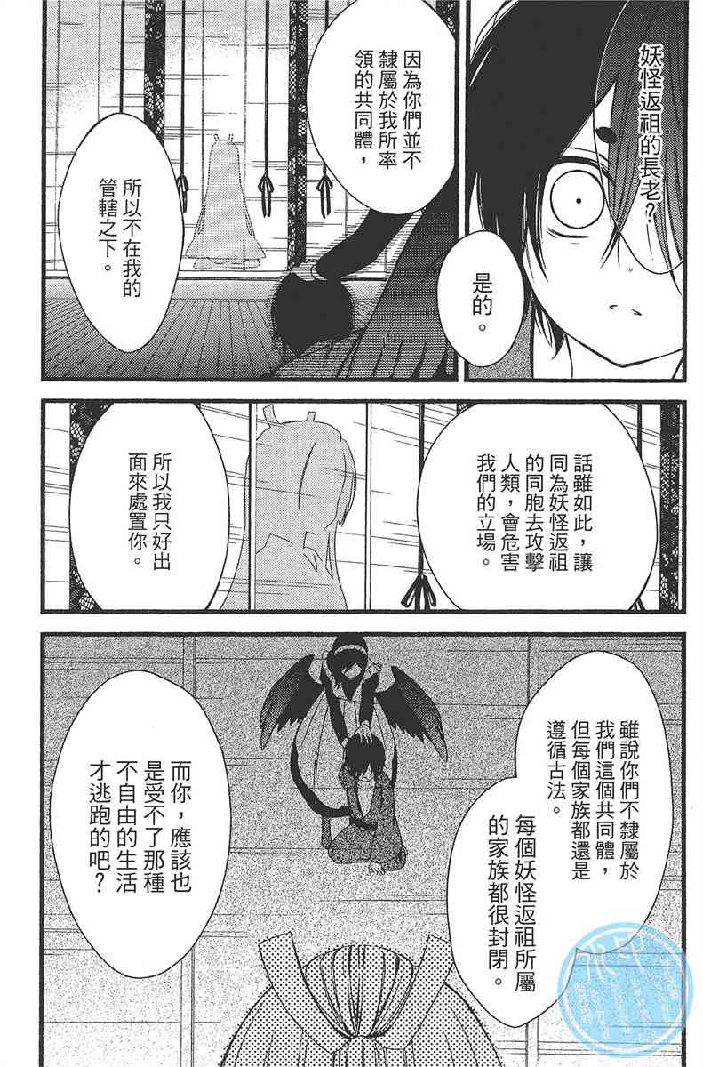 妖狐X仆SS 11卷 第147页