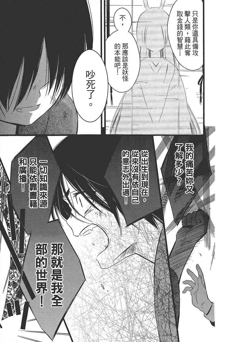 妖狐X仆SS 11卷 第148页