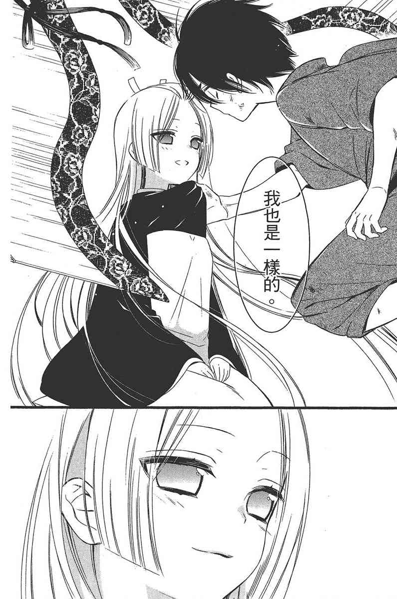 妖狐X仆SS 11卷 第149页