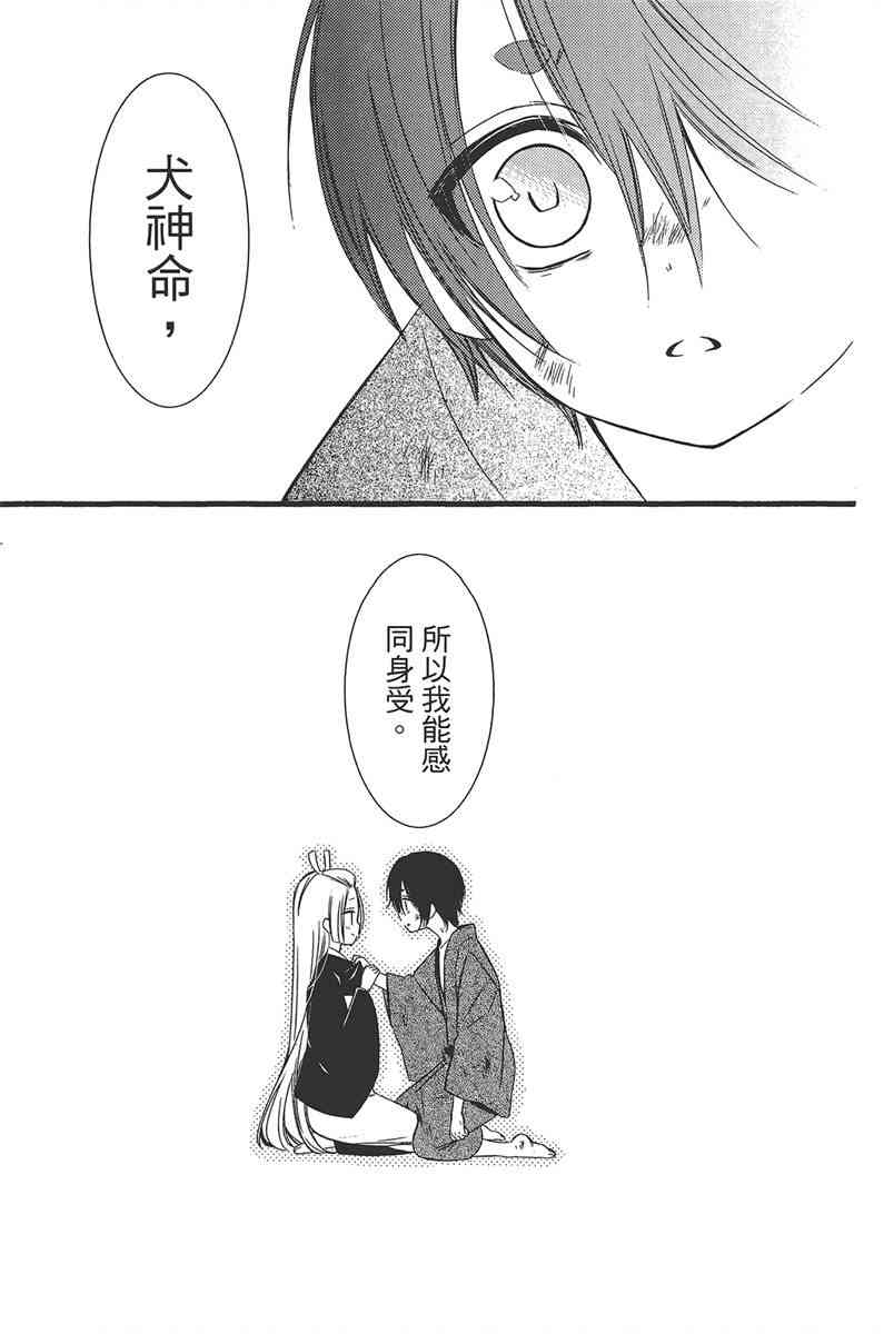 妖狐X仆SS 11卷 第150页