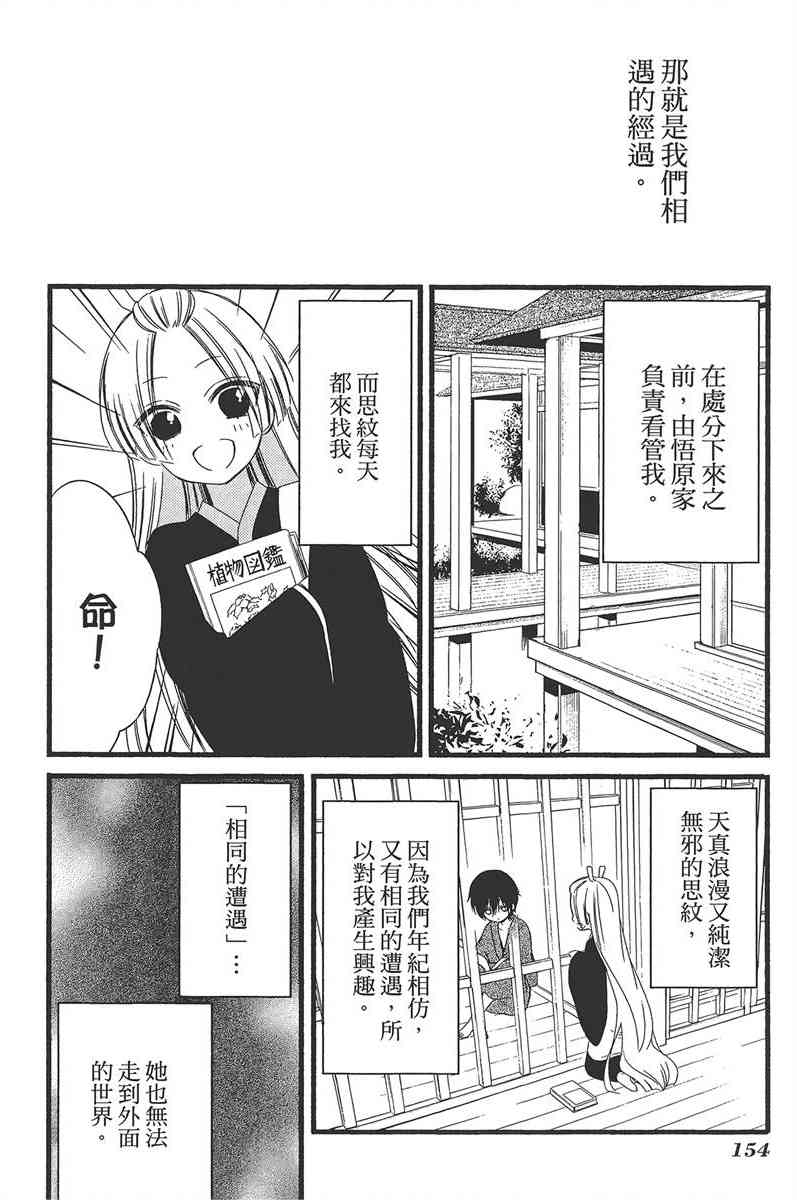 妖狐X仆SS 11卷 第151页