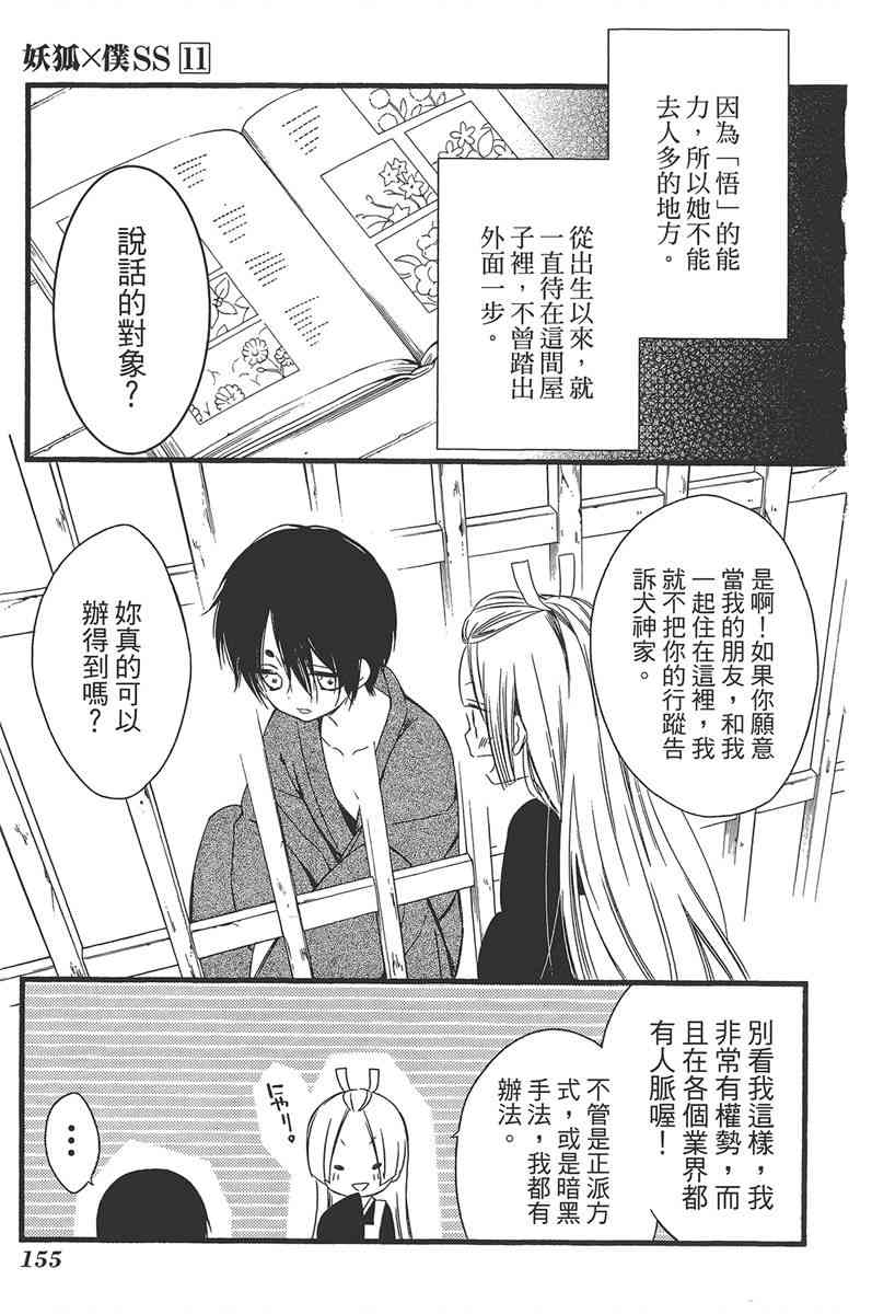 妖狐X仆SS 11卷 第152页