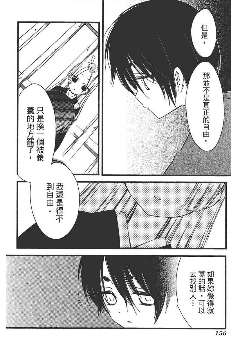 妖狐X仆SS 11卷 第153页