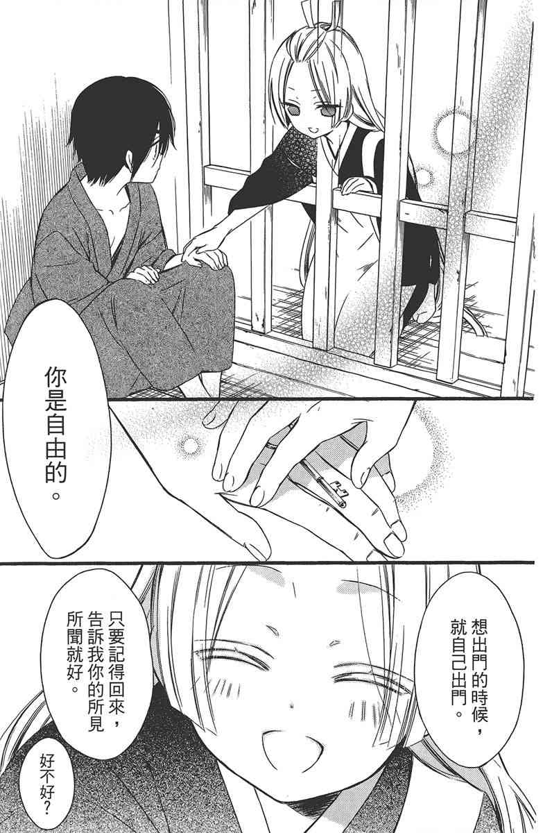 妖狐X仆SS 11卷 第154页